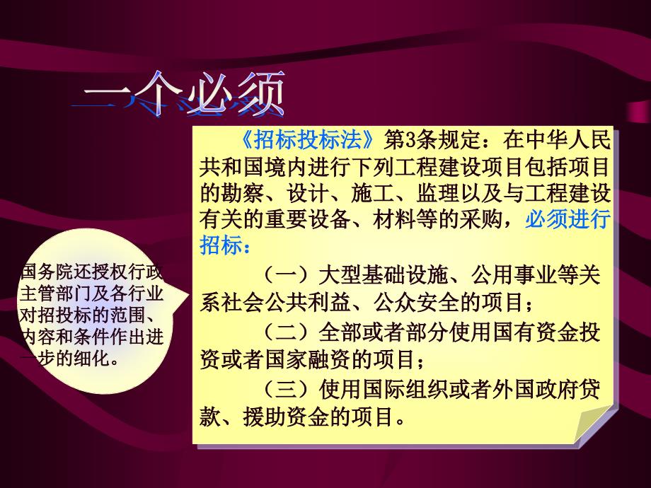 【招标竞标】招标投标法律实务讲座课件_第4页