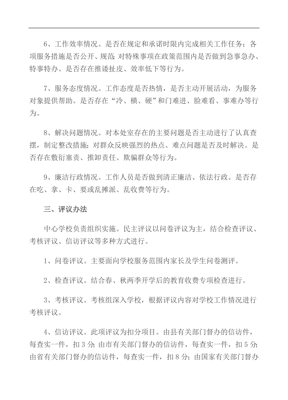 白塔畈乡教育系统“三项评议”活动工作计划_第2页