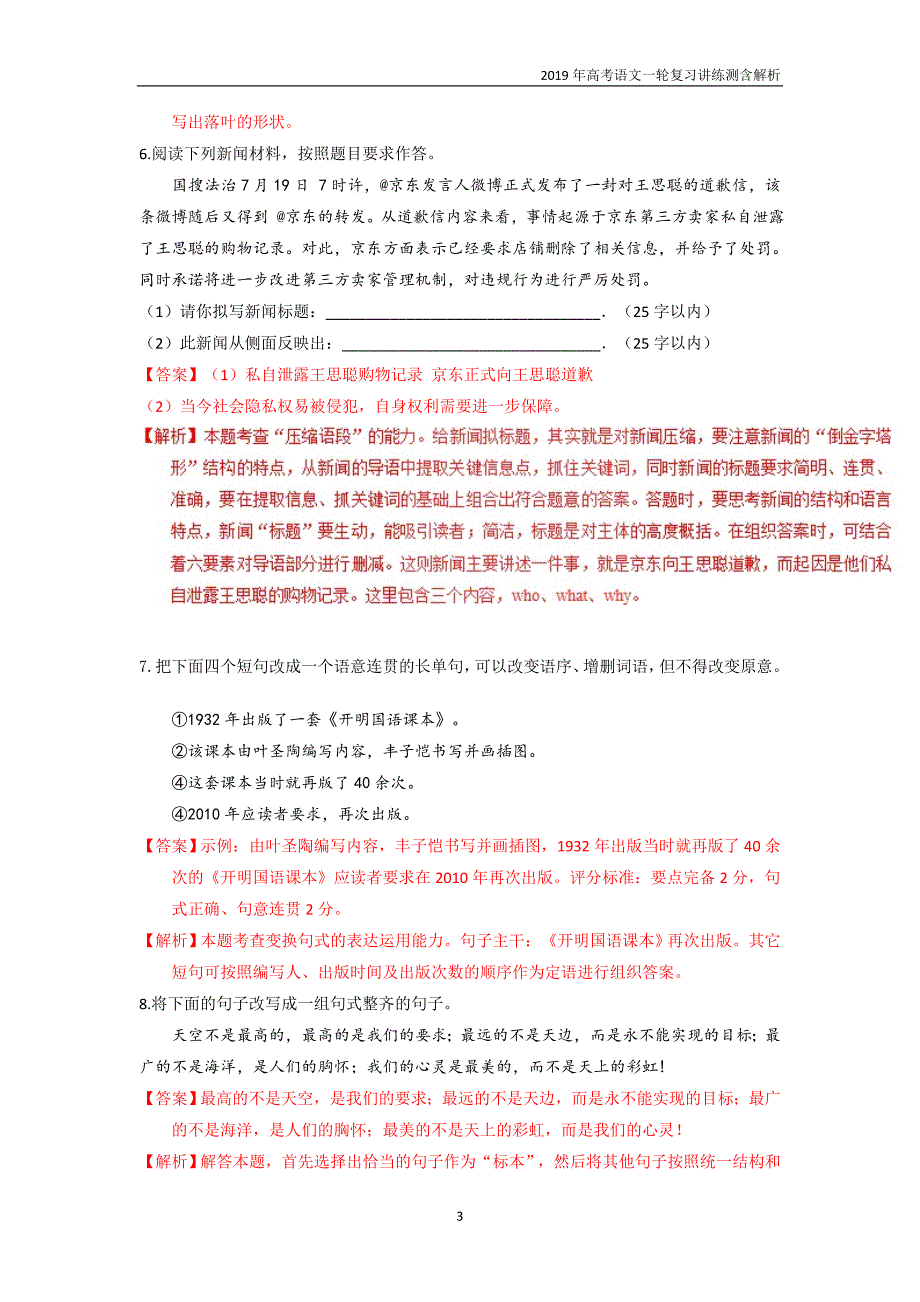 专题19 语言运用之句式和扩展压缩练习-2019年高考语文一轮复习_第3页