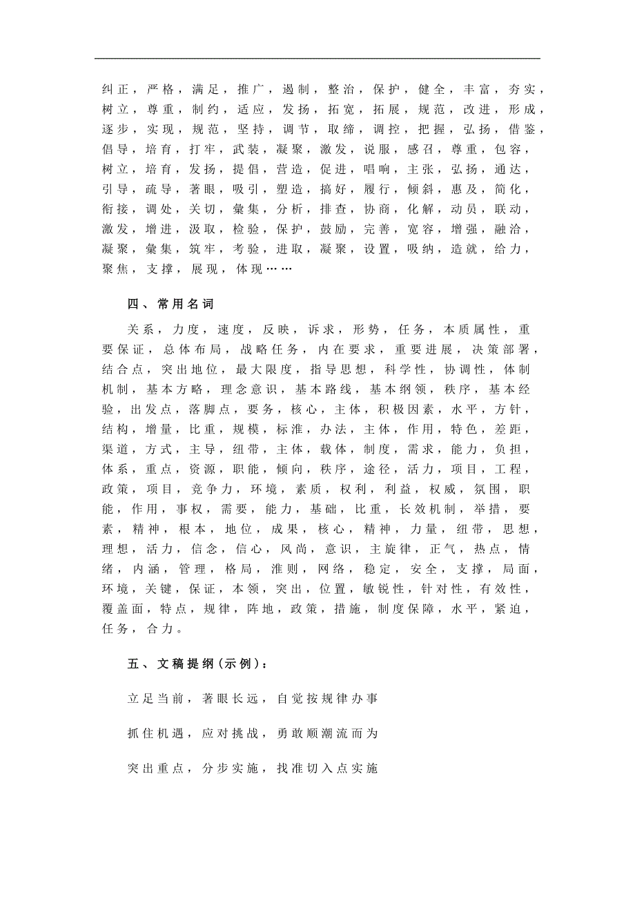 机关公文常用词语总结_第3页