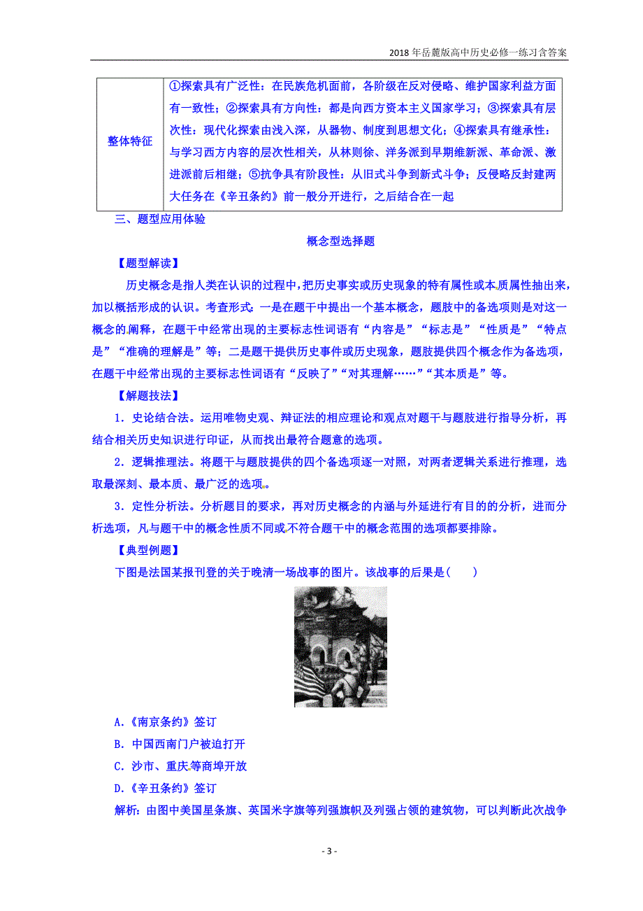 2018岳麓版高中历史必修一第四单元内忧外患与中华民族的奋起练习含答案_第3页