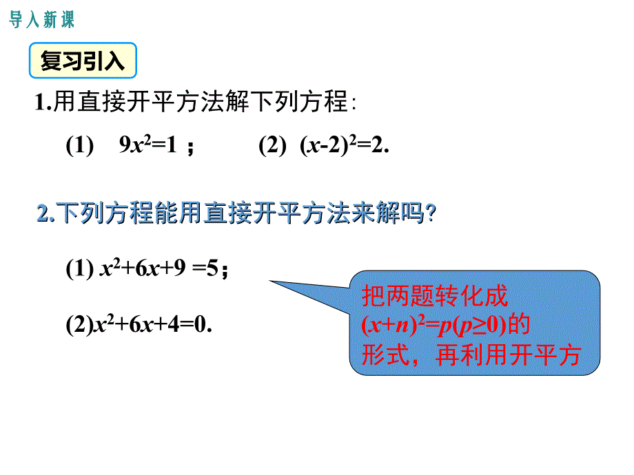 【人教版】2018年九上数学21.2.1.2-配方法课件_第3页