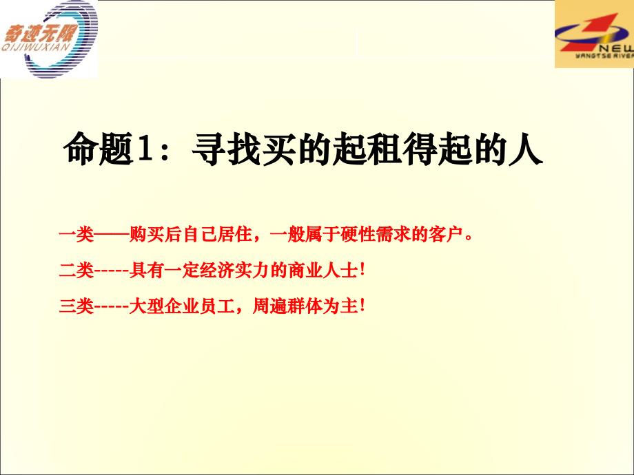 新长江香榭琴台数据库整合营销计划_第3页