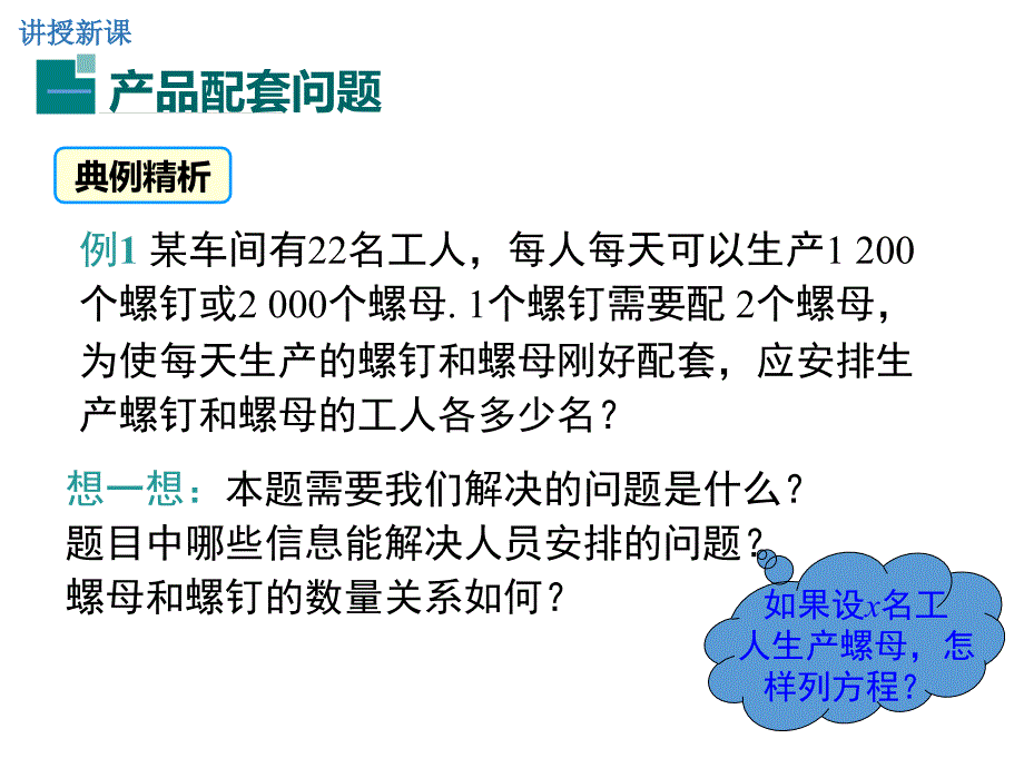 【人教版】2018年秋季七上数学3.4.1产品配套问题和工程问题课件_第4页