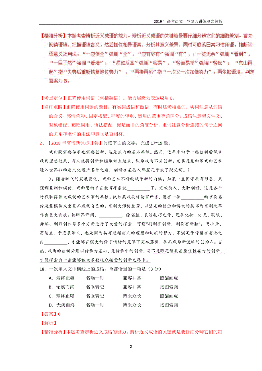 专题14 正确使用词语（包括熟语）讲义-2019年高考语文一轮复习_第2页