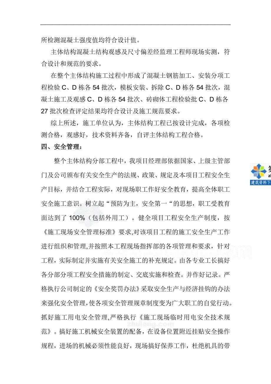 广州某高层住宅楼主体结构工程施工总结(质量验收 框剪结构)_secret_第5页