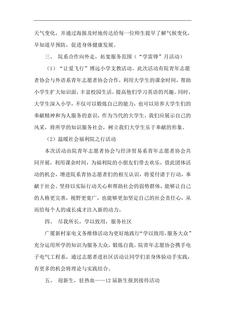 台州职业技术学院2012年青年志愿者协会工作总结报告_第3页