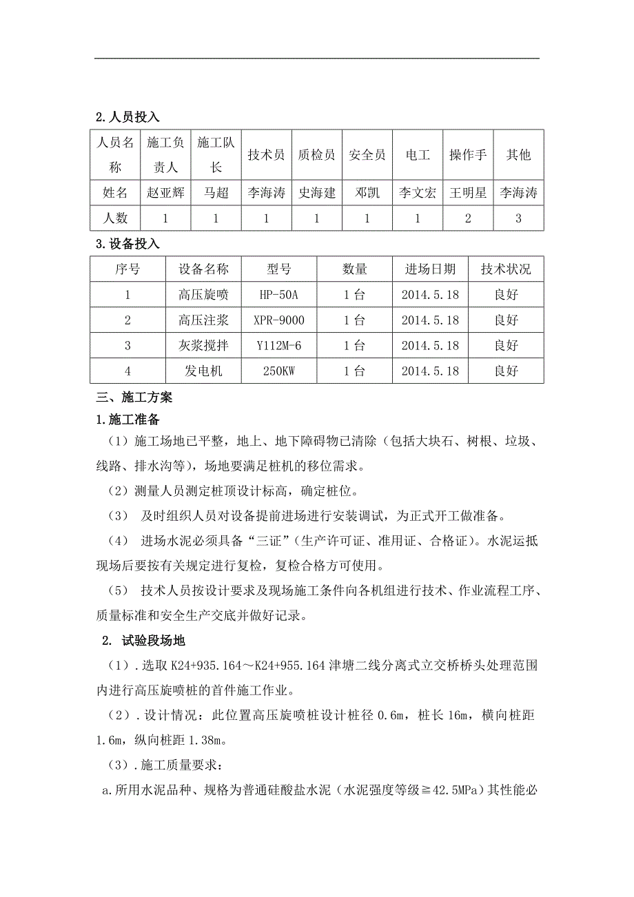 高压旋喷桩首件总结_第3页