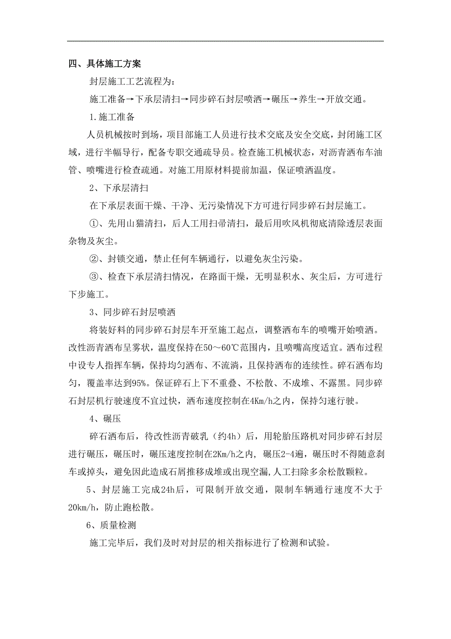 封层首件路段施工总结_第3页