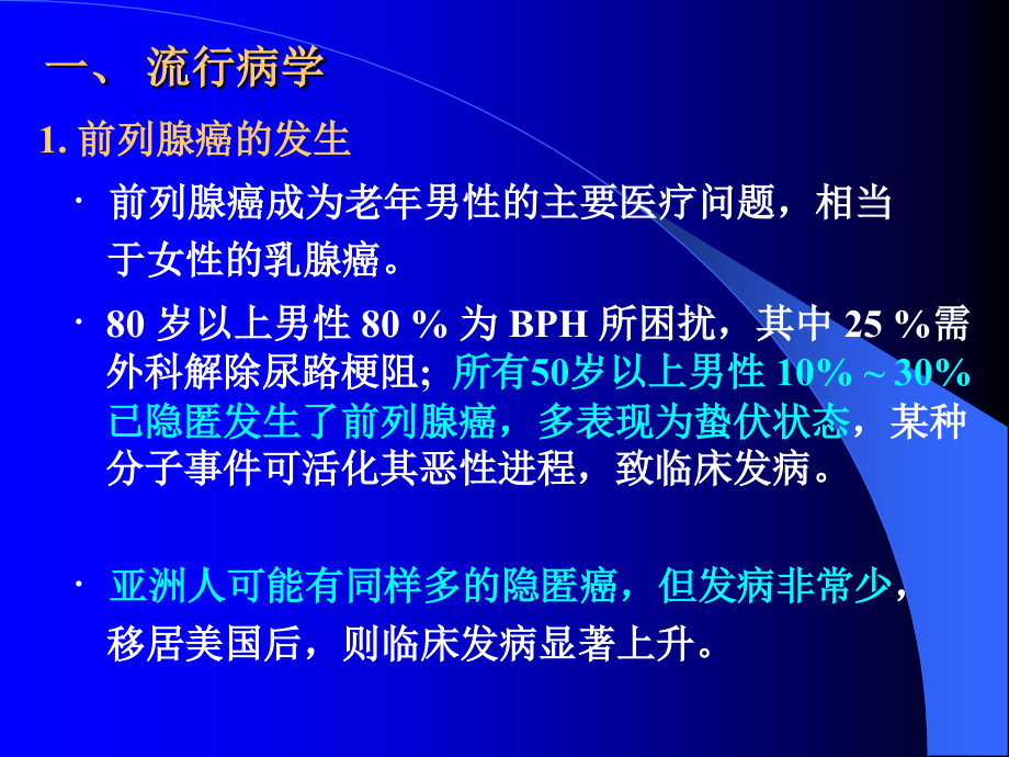 前列腺癌刘新帆课件_第3页