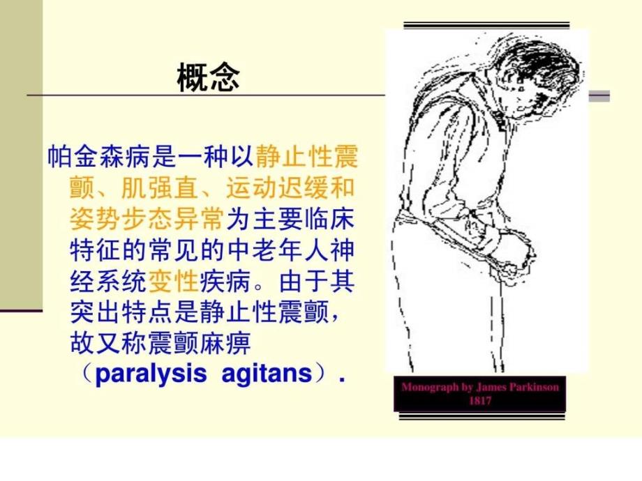 帕金森病护理常规课件_第3页