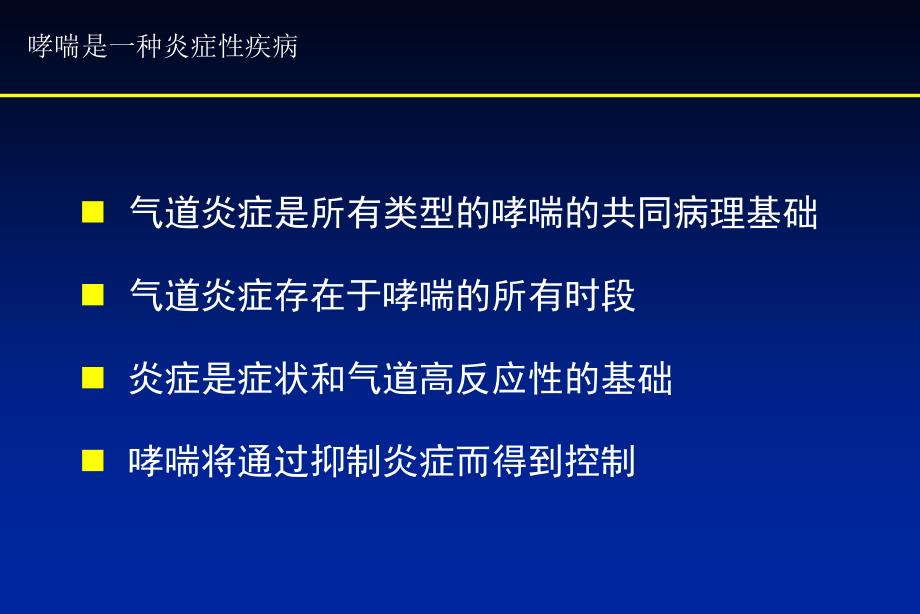 小儿哮喘幻灯优质文档课件_第3页