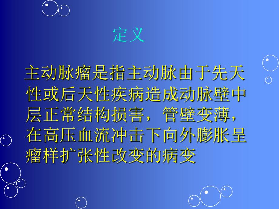 主动脉瘤及主动脉夹层的分型课件_第2页