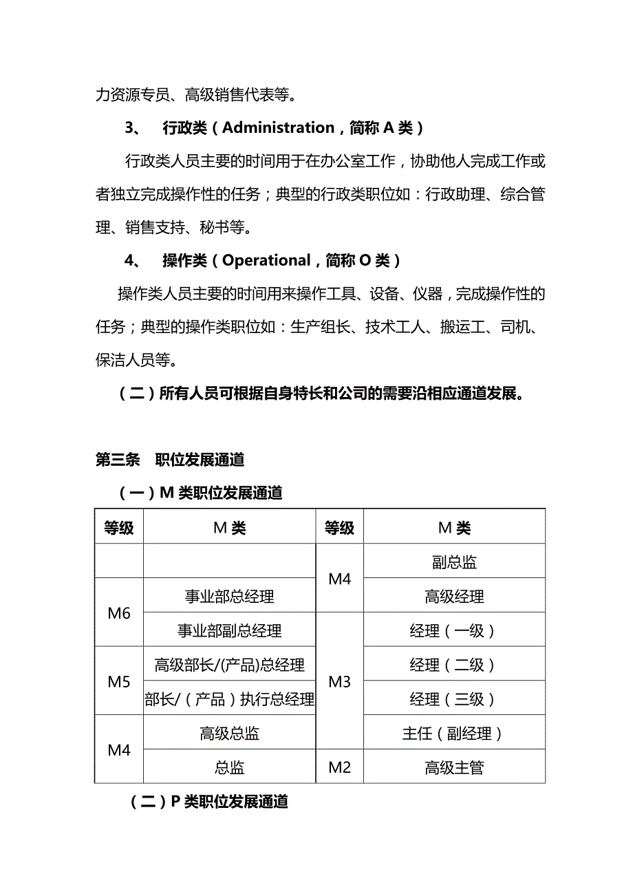 职位发展通道与任职资格管理制度q_第3页