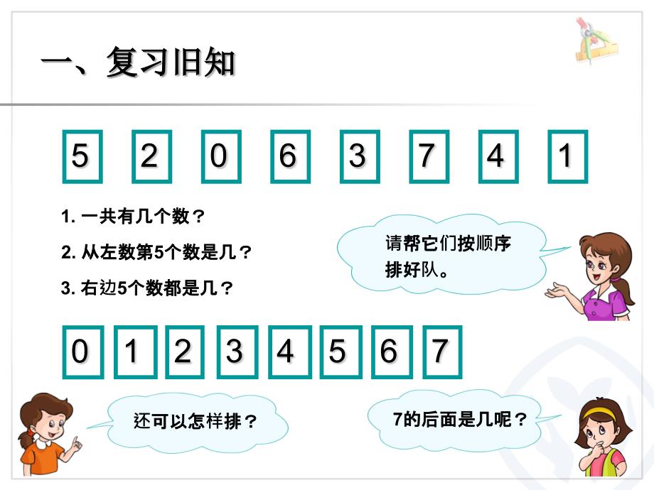 【人教版】数学一年级上册第5单元（8和9）课件_第2页