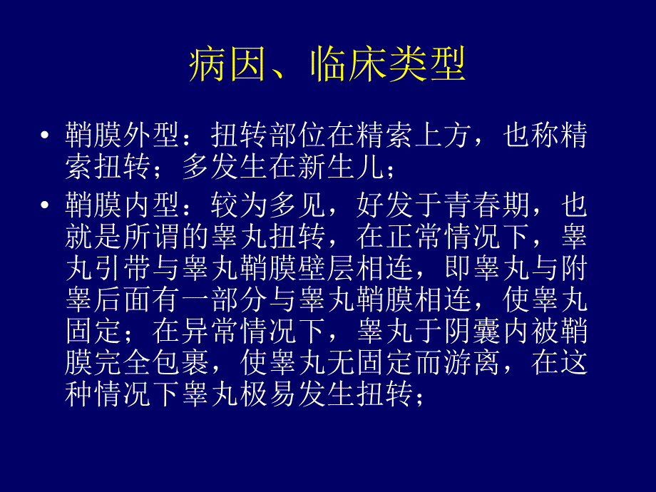 睾丸扭转图文课件_第3页