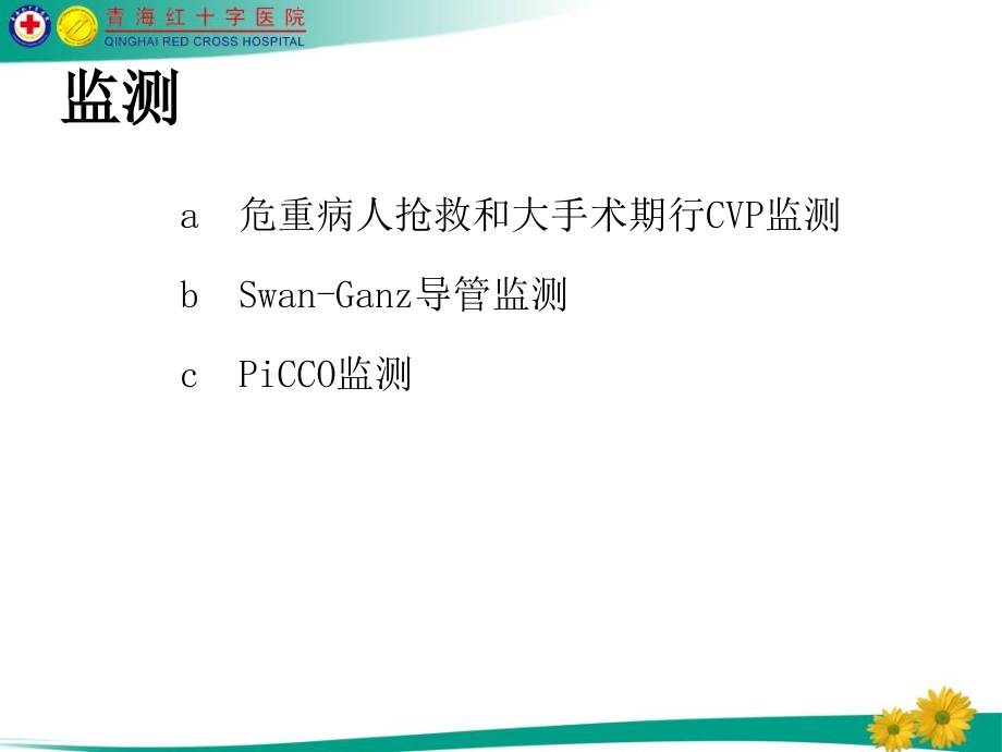 中心静脉置管与并发症ppt课件_第4页