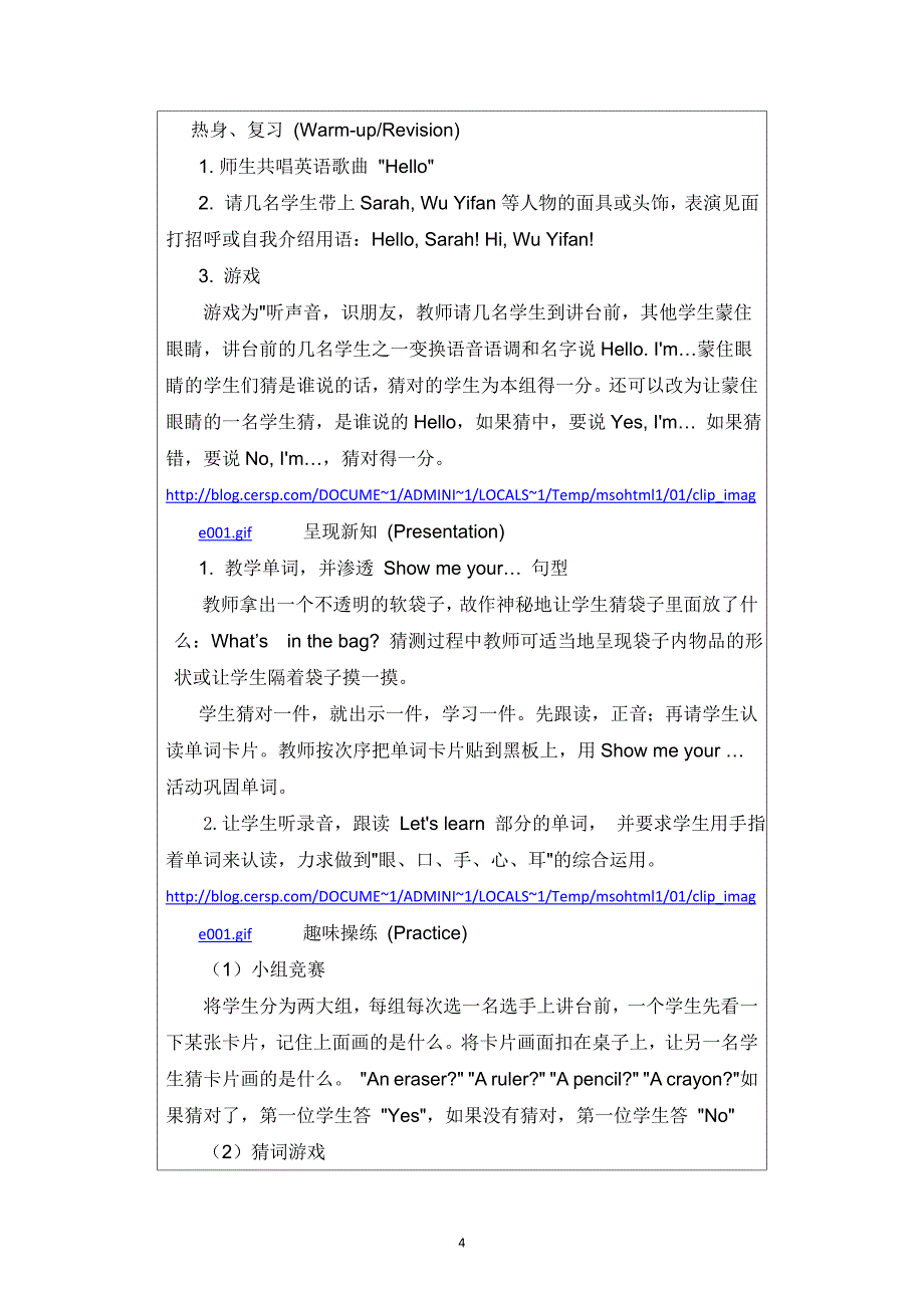 人教版2018学年小学英语三年级上册全册教学设计_第4页