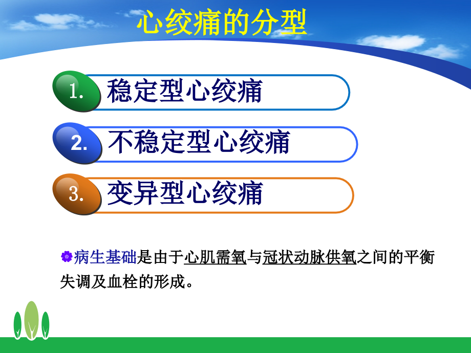 章4节动脉粥样硬化性心脏病的的临床用药课件_第4页