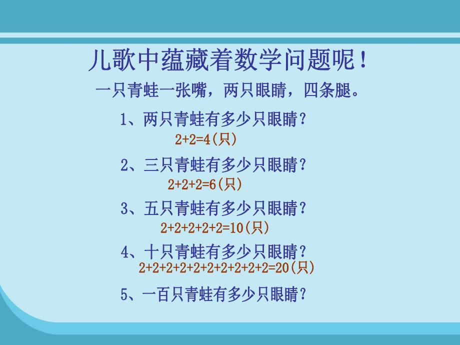 《儿童乐园课件》小学数学北师大版二年级上册_6_第3页