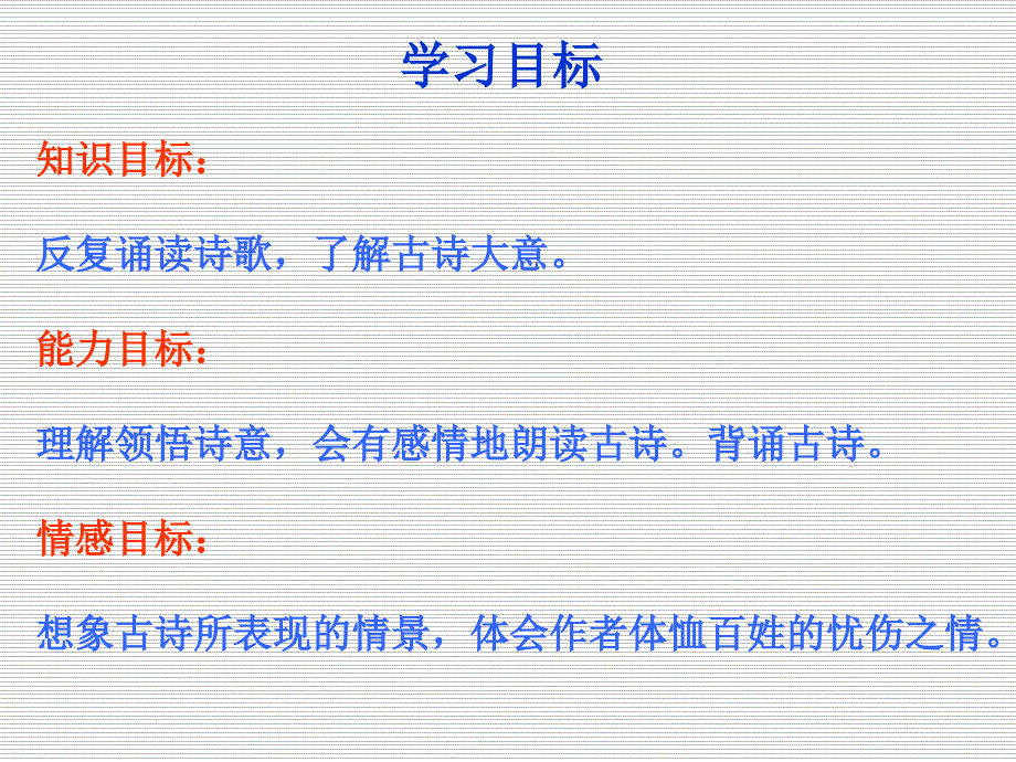 北师大版六年级上册语文第8单元《墨竹图题诗》ppt课件_第2页