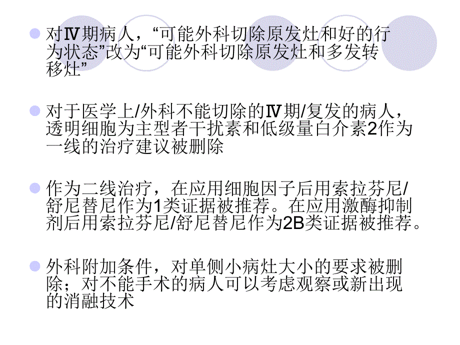 医学肾癌的nccn指南课件_第3页