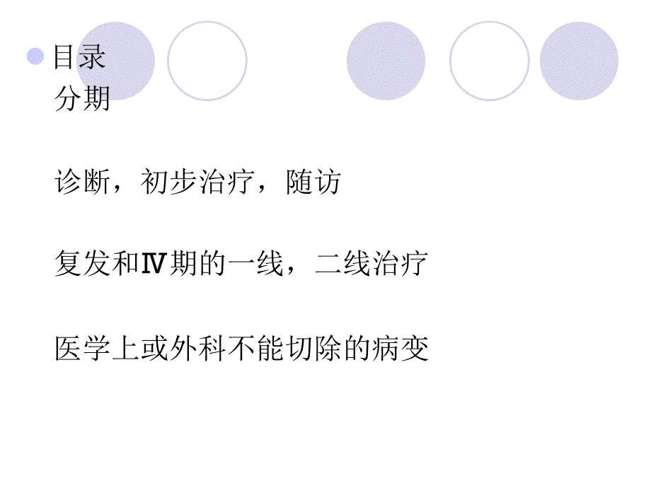 医学肾癌的nccn指南课件_第4页