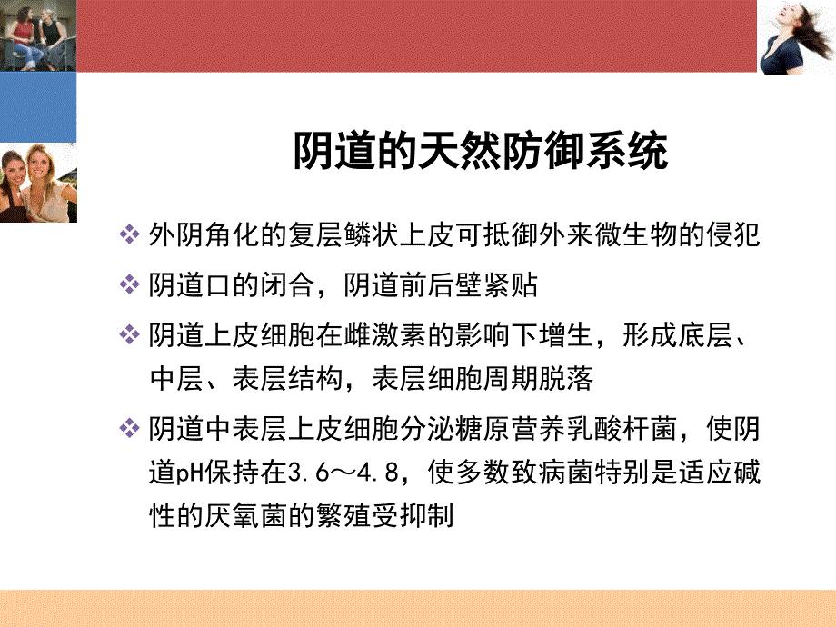 妇产科阴道炎的治疗课件_第4页