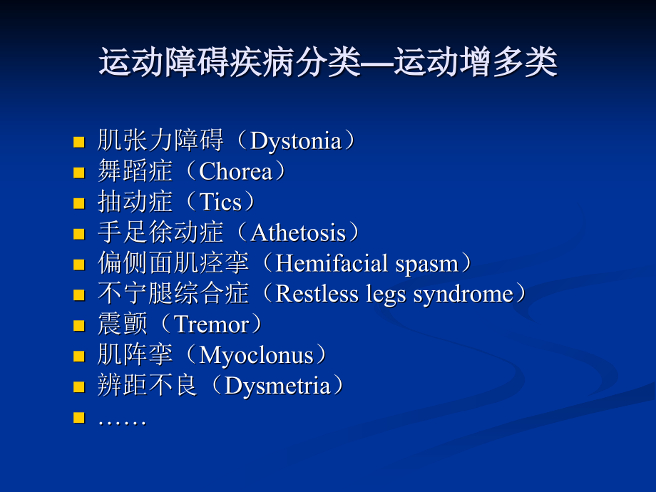 帕金森病2014ppt课件_第4页