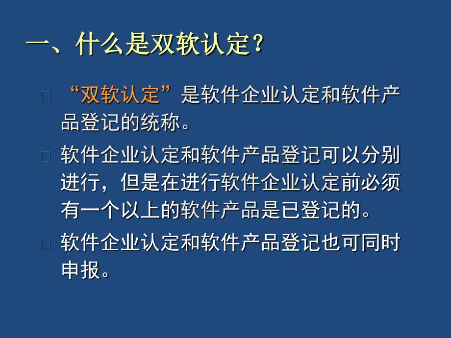 精品pptgdsia双软认定相关事宜介绍081021  广东软件行业协会介绍课件_第3页