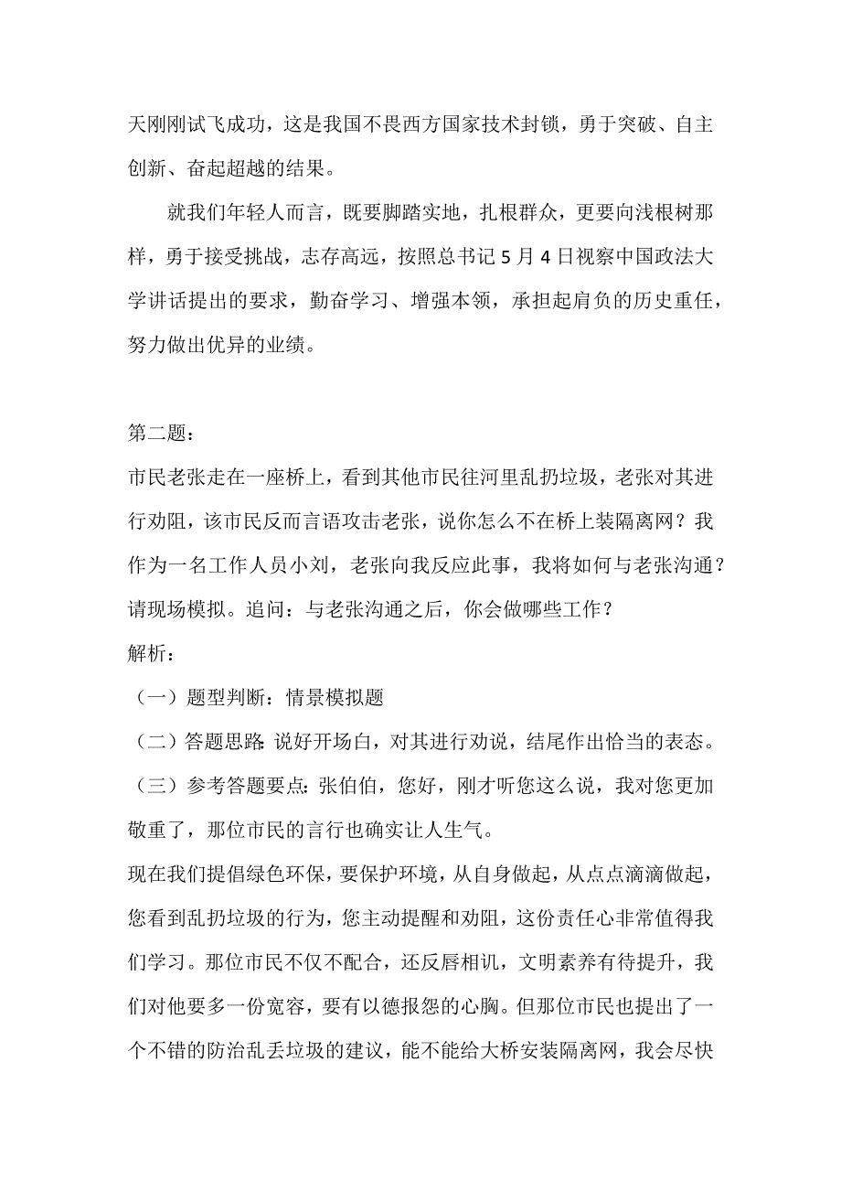 公务员面试真题及解析 (2)_第2页