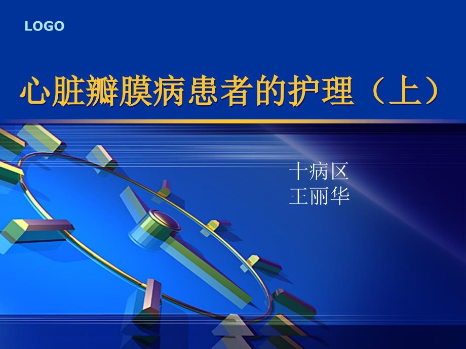 二尖瓣狭窄课件_12_第1页