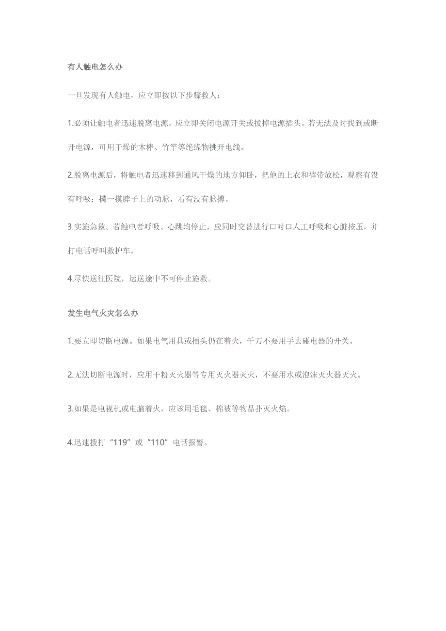 用电安全知识竞赛知识点分享_第3页