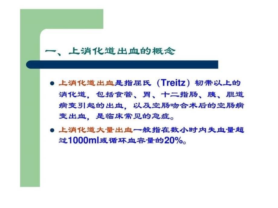 上消化道出血的护理课件_第5页