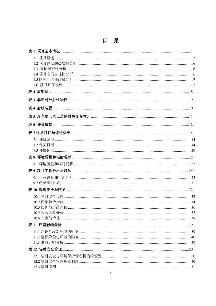 厦门市第三医院核医学科项目环评报告_第5页