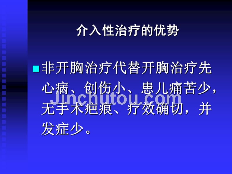 先天性心脏病的介入性治疗课件_第3页