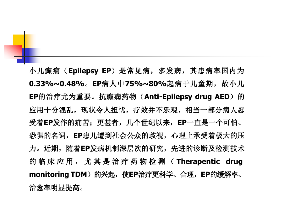 小儿癫痫的治疗进展课件_第3页