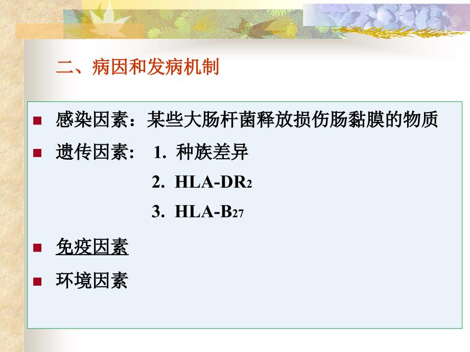 精品溃疡性结肠炎课件_第3页