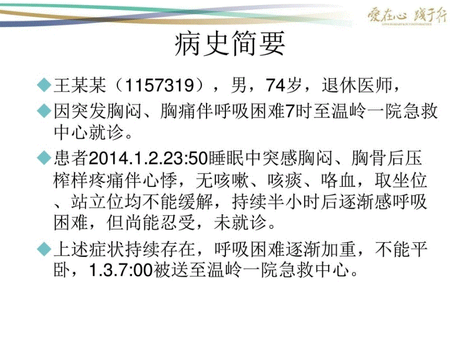 急性冠脉综合征回并肾动脉狭窄伴重复肺水肿一例图文优质文档课件_第2页