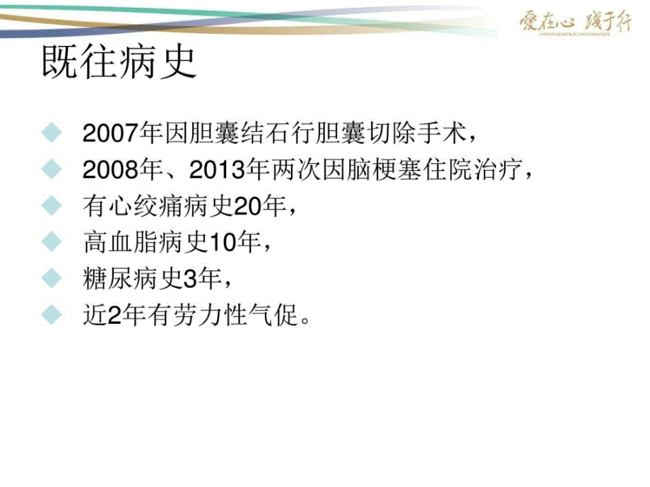 急性冠脉综合征回并肾动脉狭窄伴重复肺水肿一例图文优质文档课件_第4页