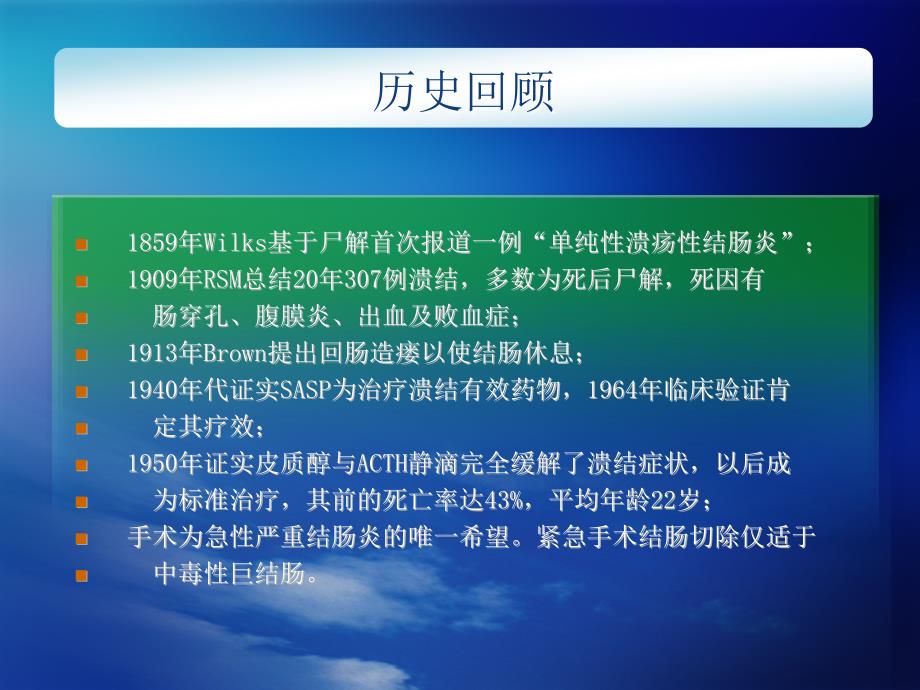 医药卫生溃疡性结肠炎若干问题讨论09省年会继教班课件_第2页