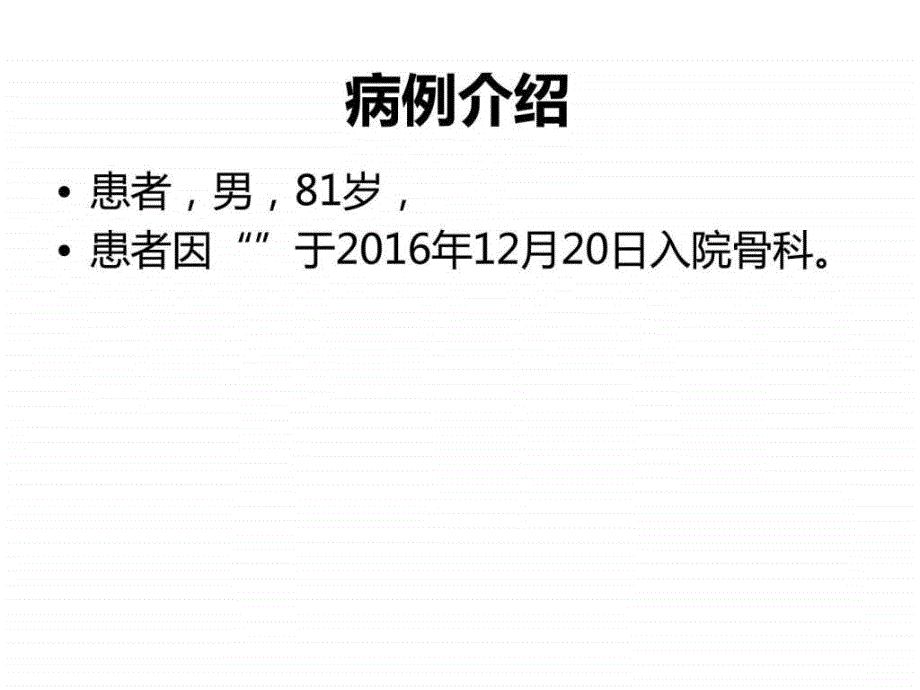 下肢静脉血栓查房业务学习课件_第4页