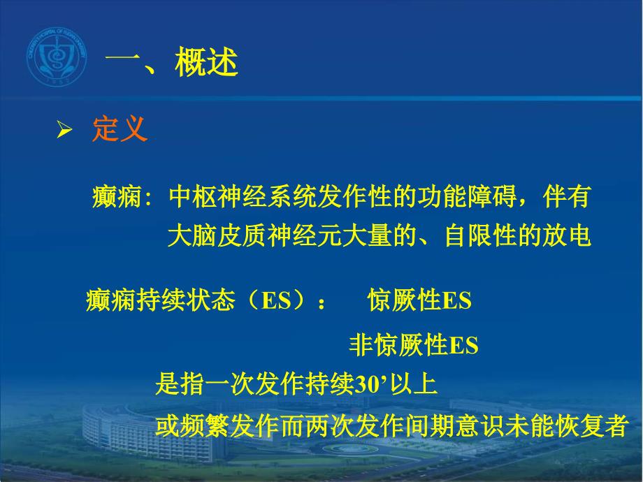 临床医学小儿癫痫课件_第3页