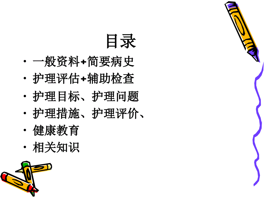 小儿急性扁桃体炎的护理 ppt课件_第2页