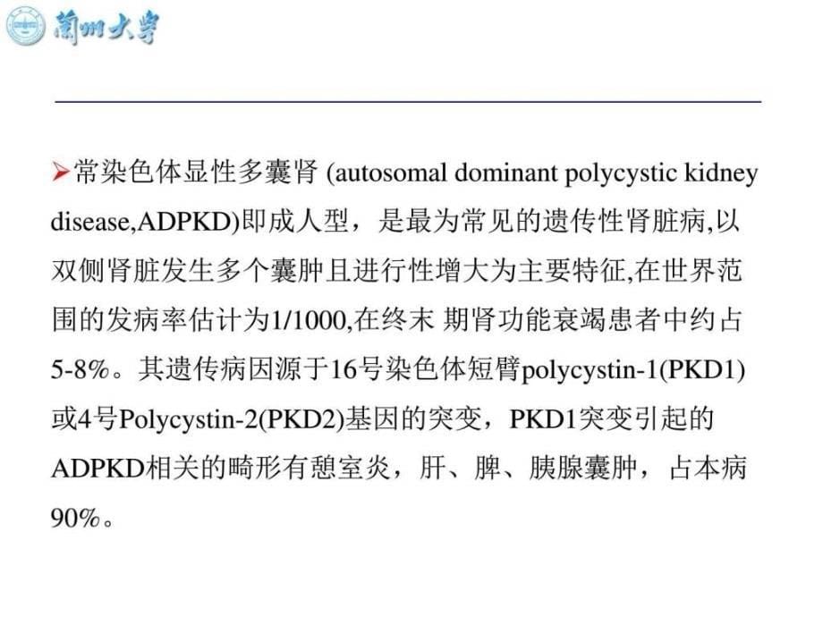 多囊肾adpkd图文课件_第5页