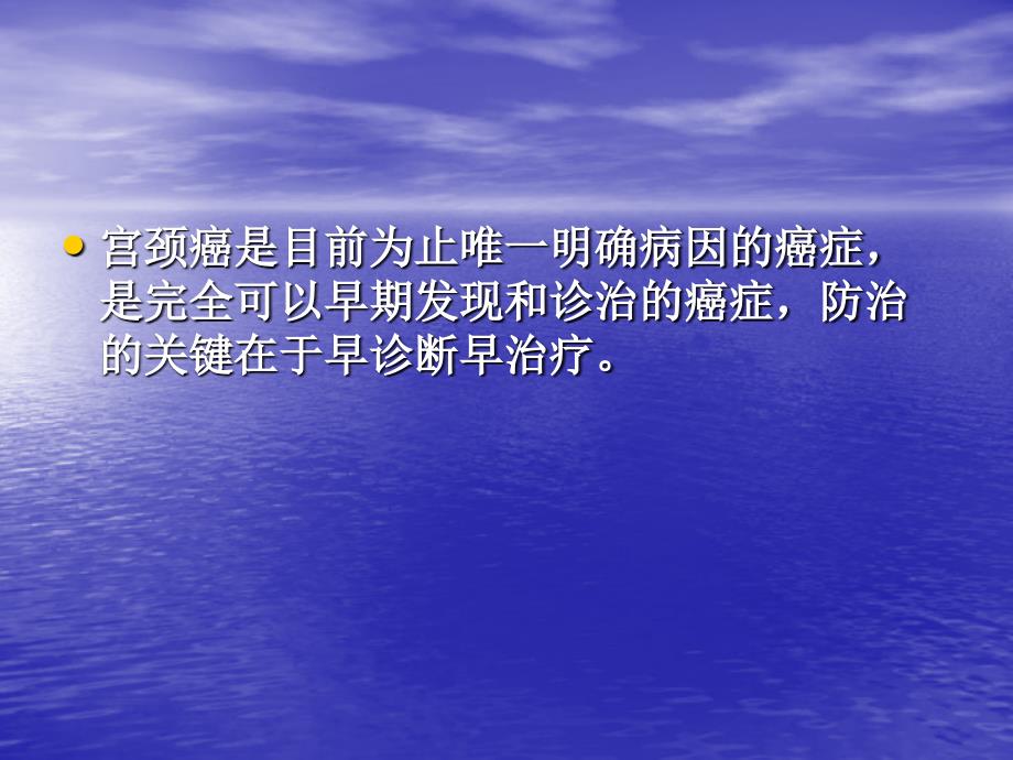 临床医学宫颈阴道细胞学tbs系统2001判读要点课件_第2页