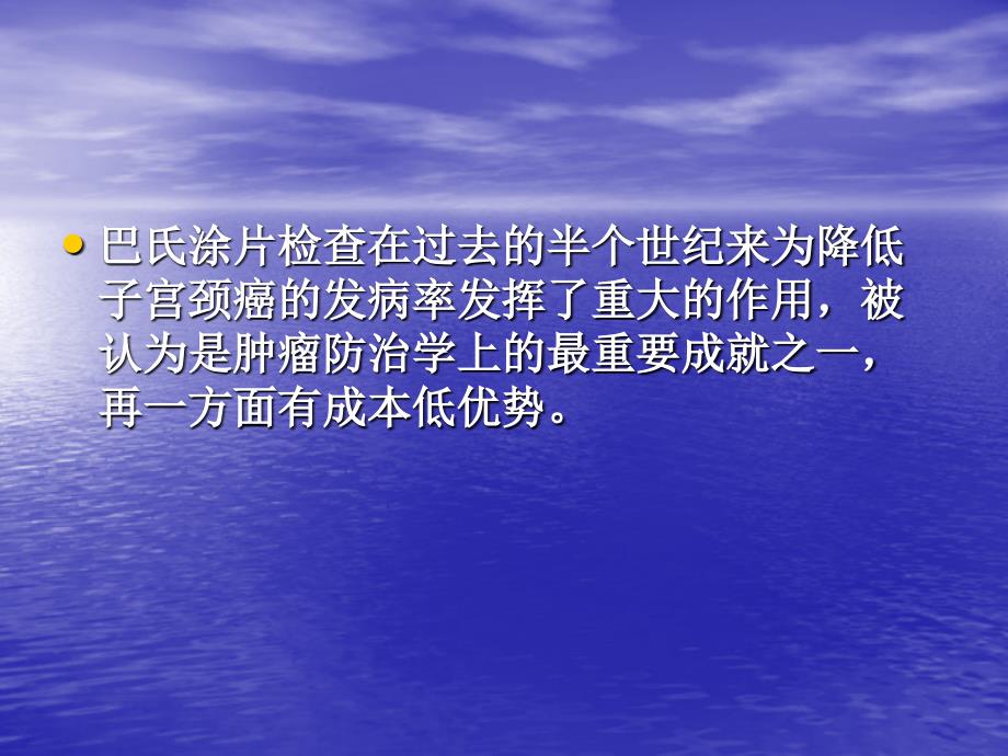 临床医学宫颈阴道细胞学tbs系统2001判读要点课件_第3页