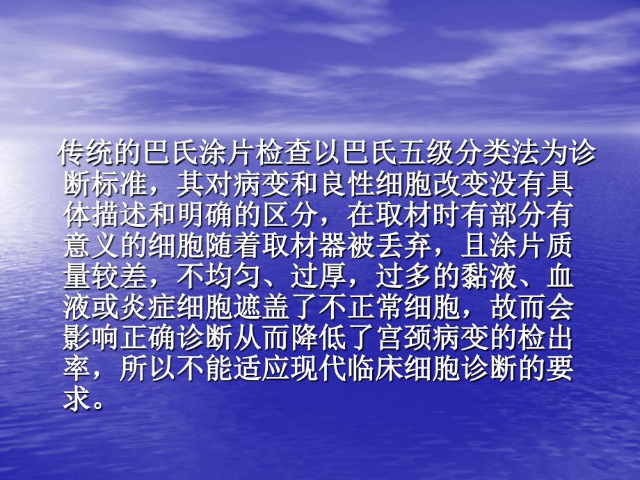 临床医学宫颈阴道细胞学tbs系统2001判读要点课件_第4页