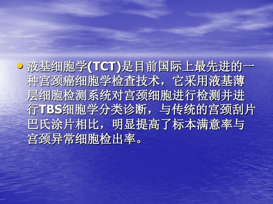 临床医学宫颈阴道细胞学tbs系统2001判读要点课件_第5页