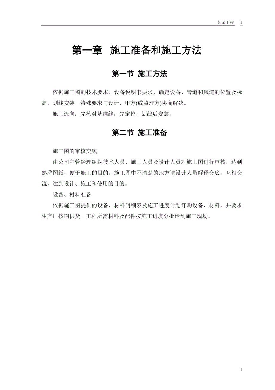 安装工程建设施工方案_第3页